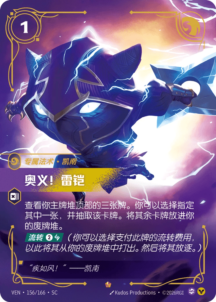奥义！雷铠