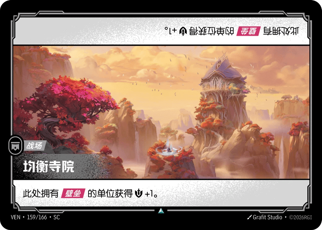 均衡寺院