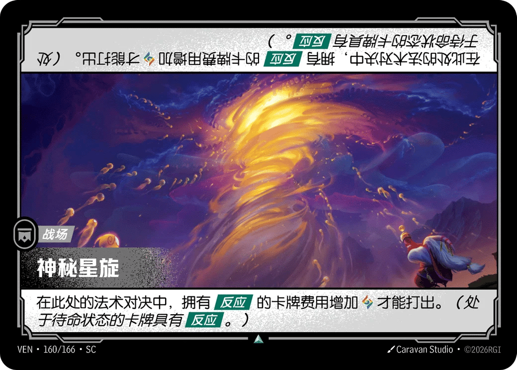 神秘星旋