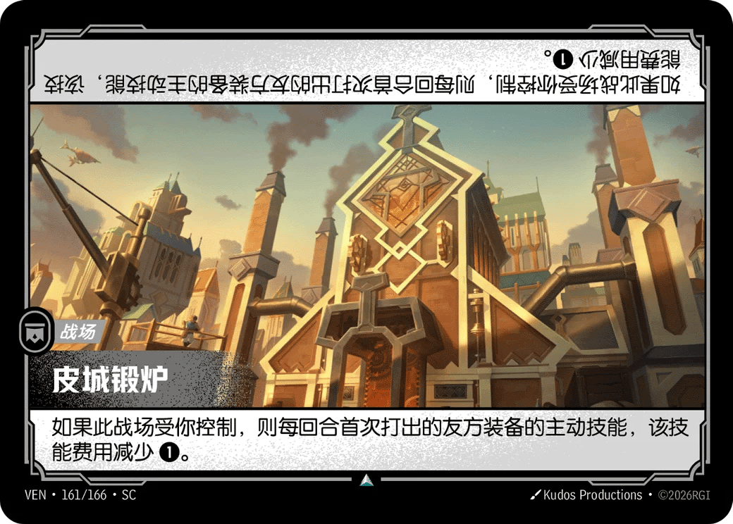 皮城锻炉