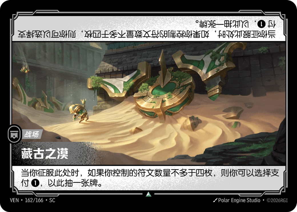 藏古之漠