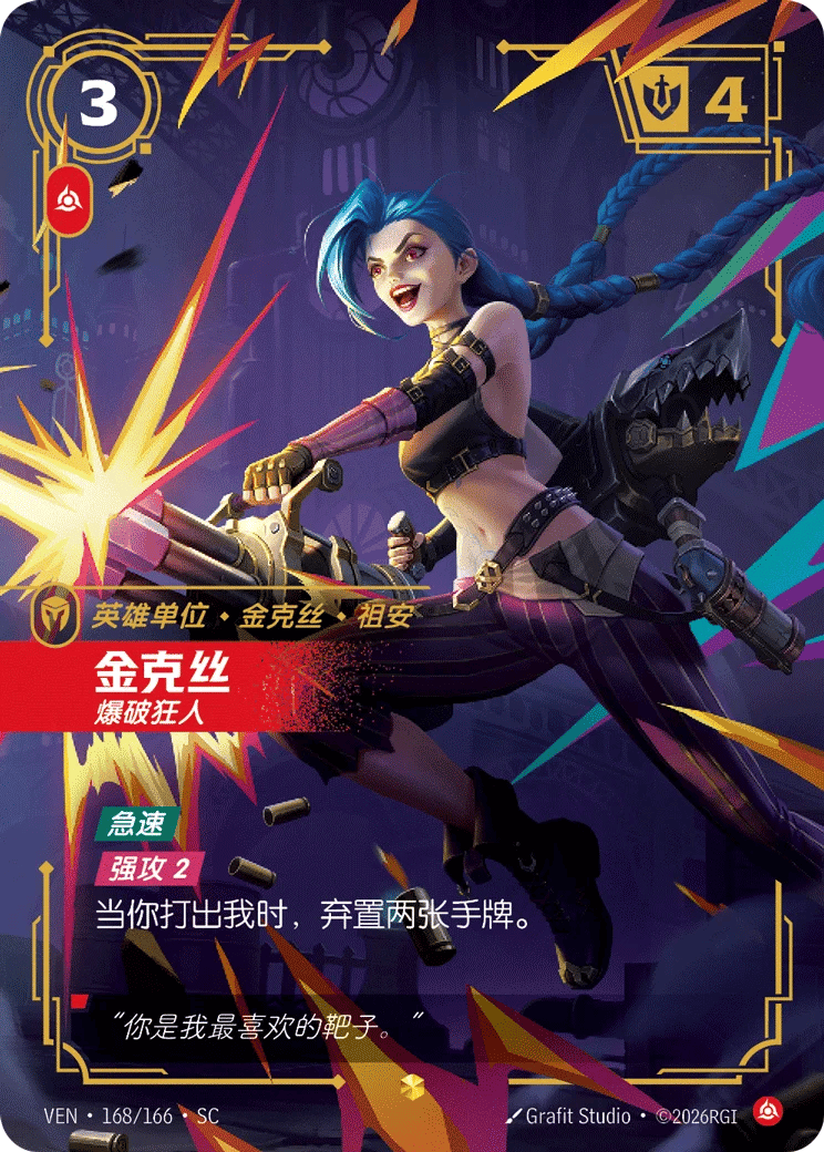 金克丝，爆破狂人