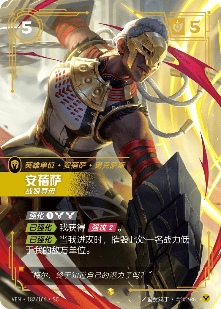 安蓓萨，战狼尊母