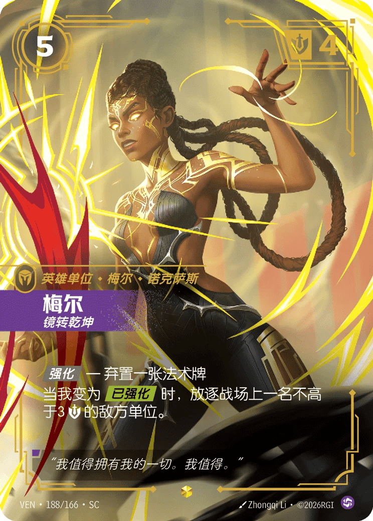 梅尔，镜转乾坤