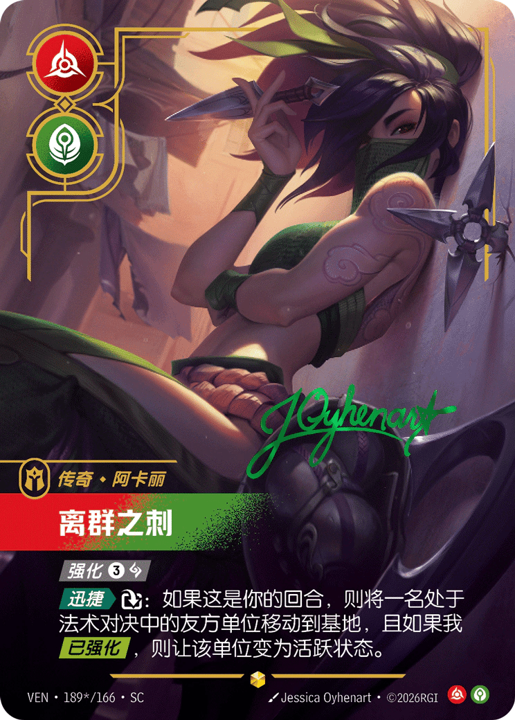 阿卡丽，离群之刺