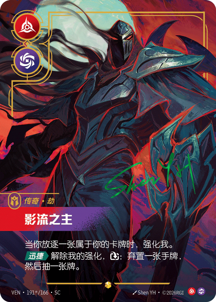 劫，影流之主