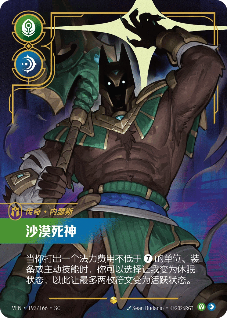 内瑟斯，沙漠死神