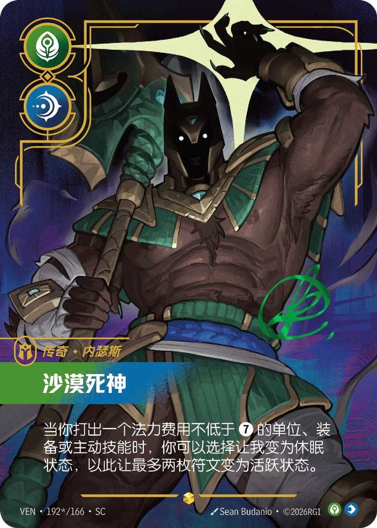 内瑟斯，沙漠死神