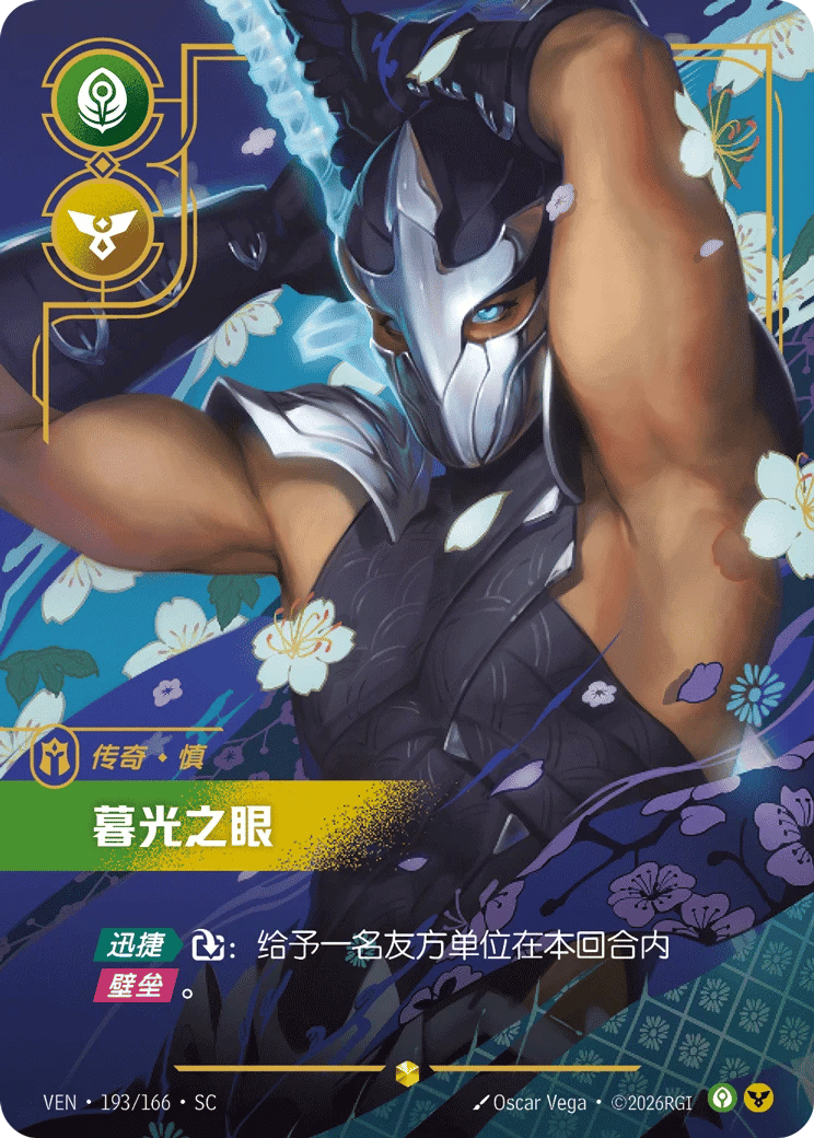 慎，暮光之眼