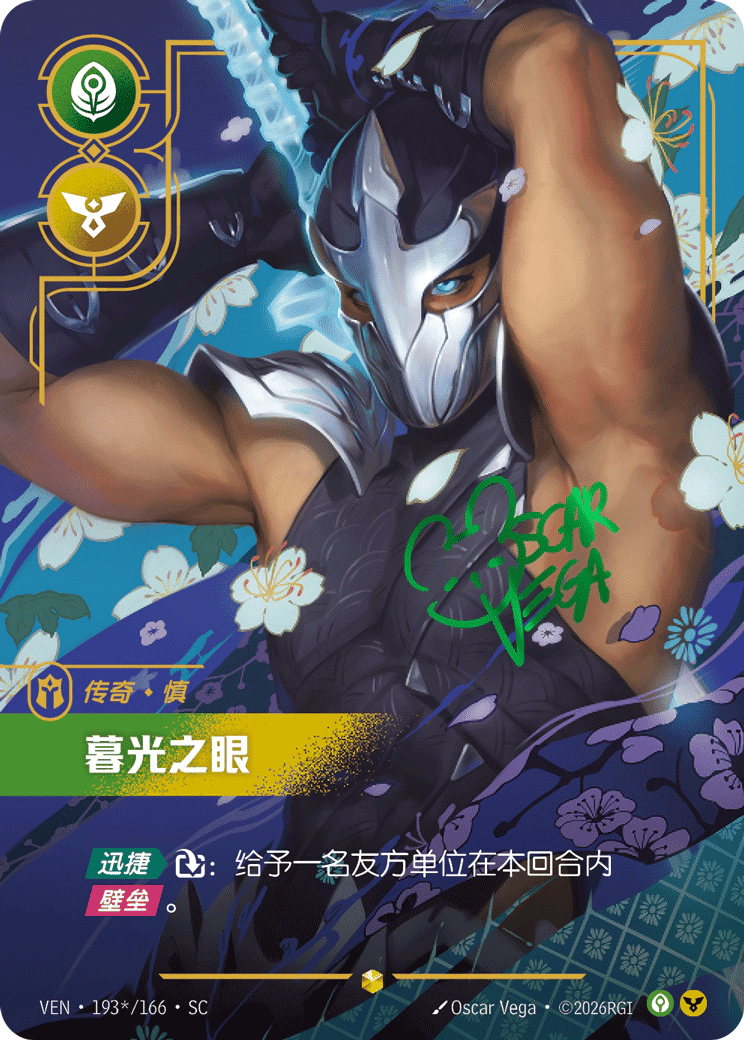 慎，暮光之眼