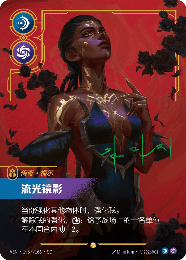 梅尔，流光镜影