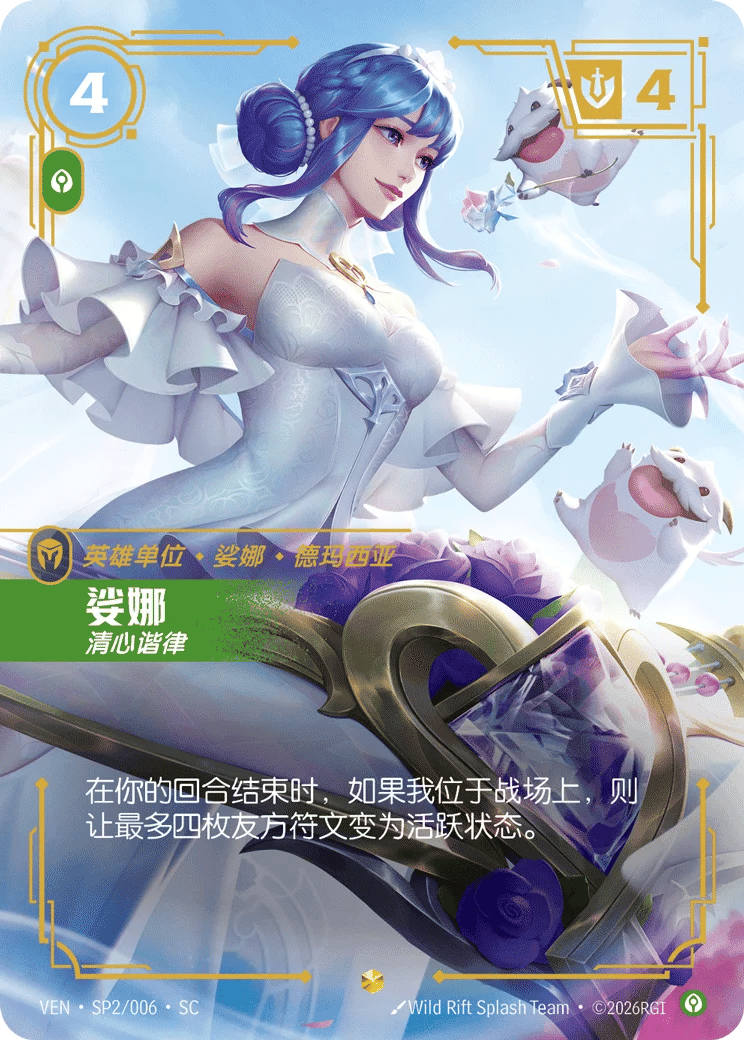 娑娜，清心谐律