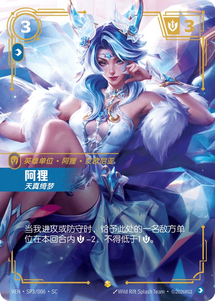 阿狸,天真绮梦