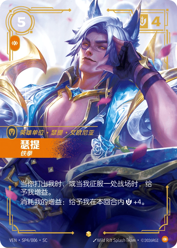 瑟提，铁拳