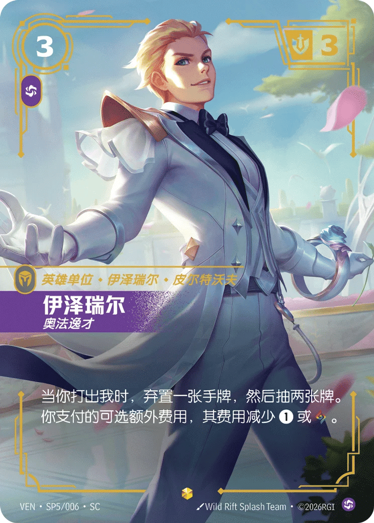 伊泽瑞尔，奥法逸才