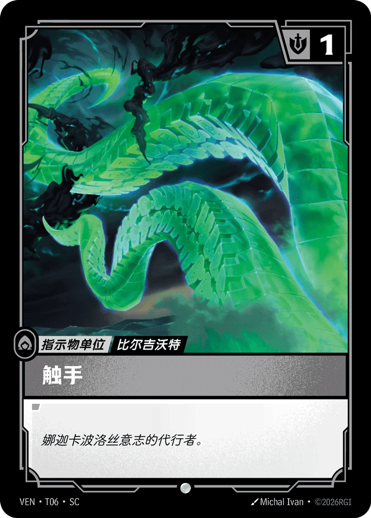 触手