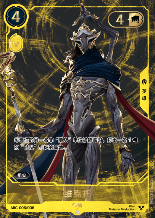 Viktor, Leader - ARC-006 | Rift Atlas